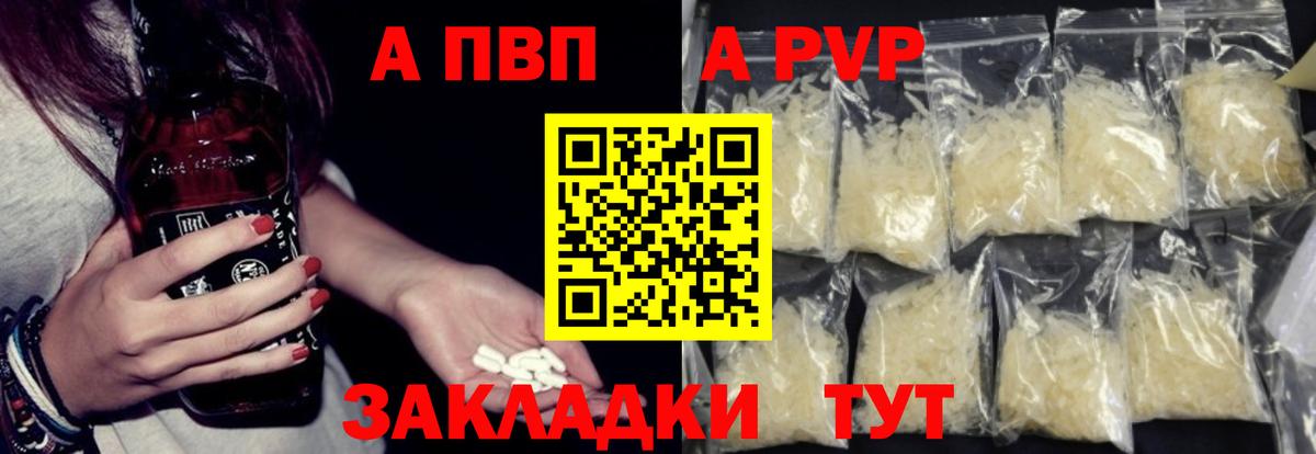А ПВП СК  где купить   Унеча  A-PVP СК  Вход с VPN 