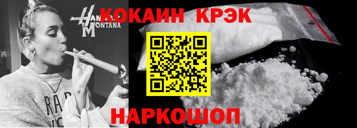 Cocaine 97% Унеча