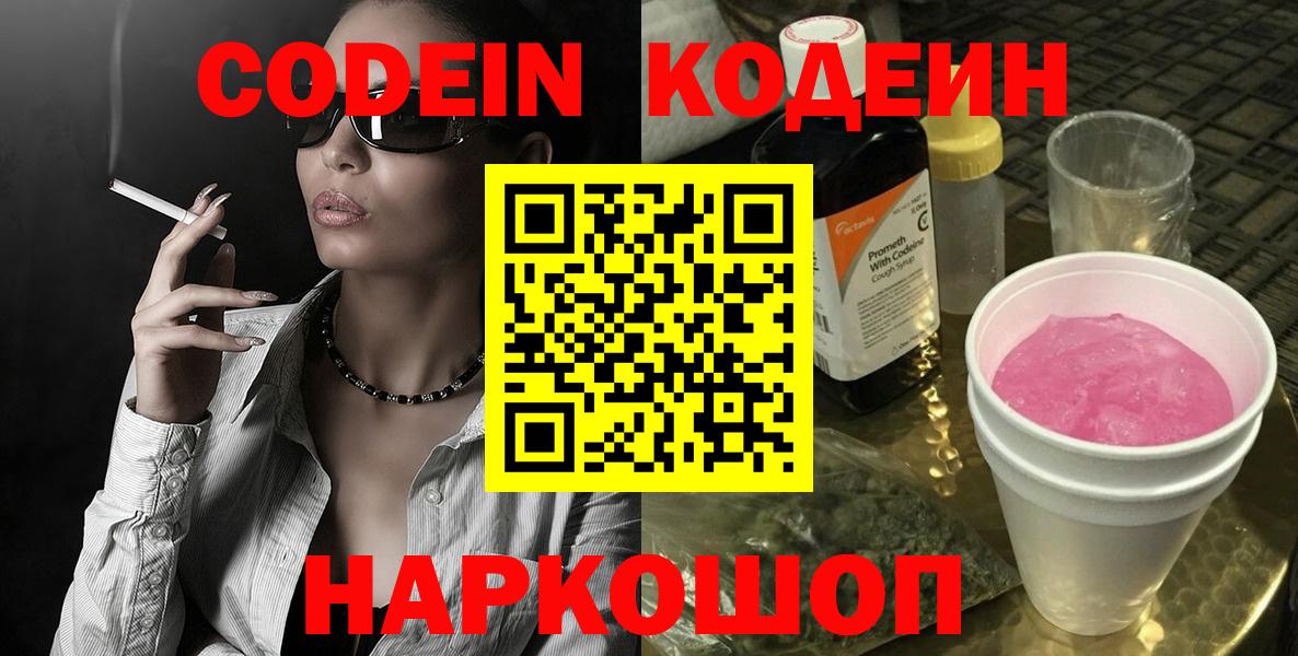 Кодеиновый сироп Lean напиток Lean (лин)  Вход с VPN  Кодеиновый сироп Lean напиток Lean (лин)  Унеча 