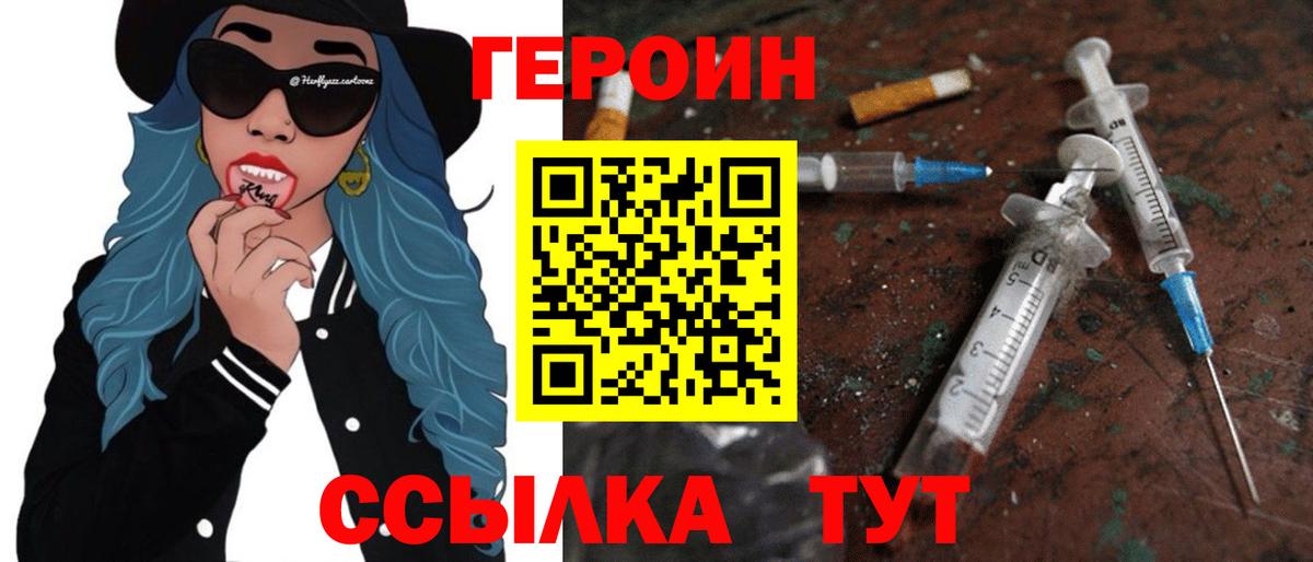 Героин белый Унеча