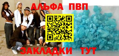 альфа пвп Новозыбков