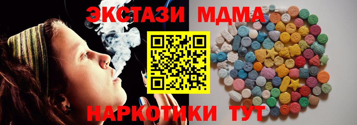 МДМА crystal  Вход с VPN  МДМА Molly  Унеча 