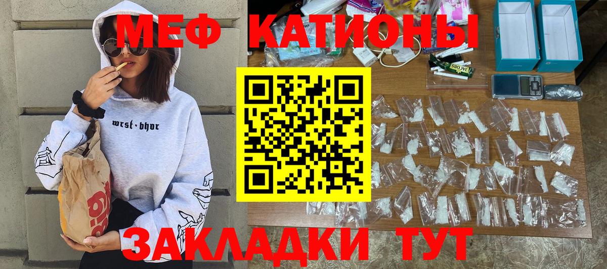 Меф кристаллы Унеча