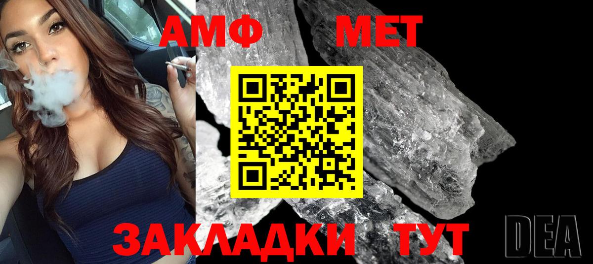 МЕТАМФЕТАМИН мет Унеча