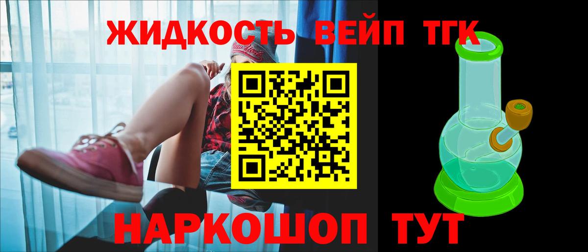 Унеча  ТГК вейп с тгк  Вход с VPN  ТГК вейп 